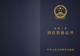 崗位資格證書 崗位資格證書